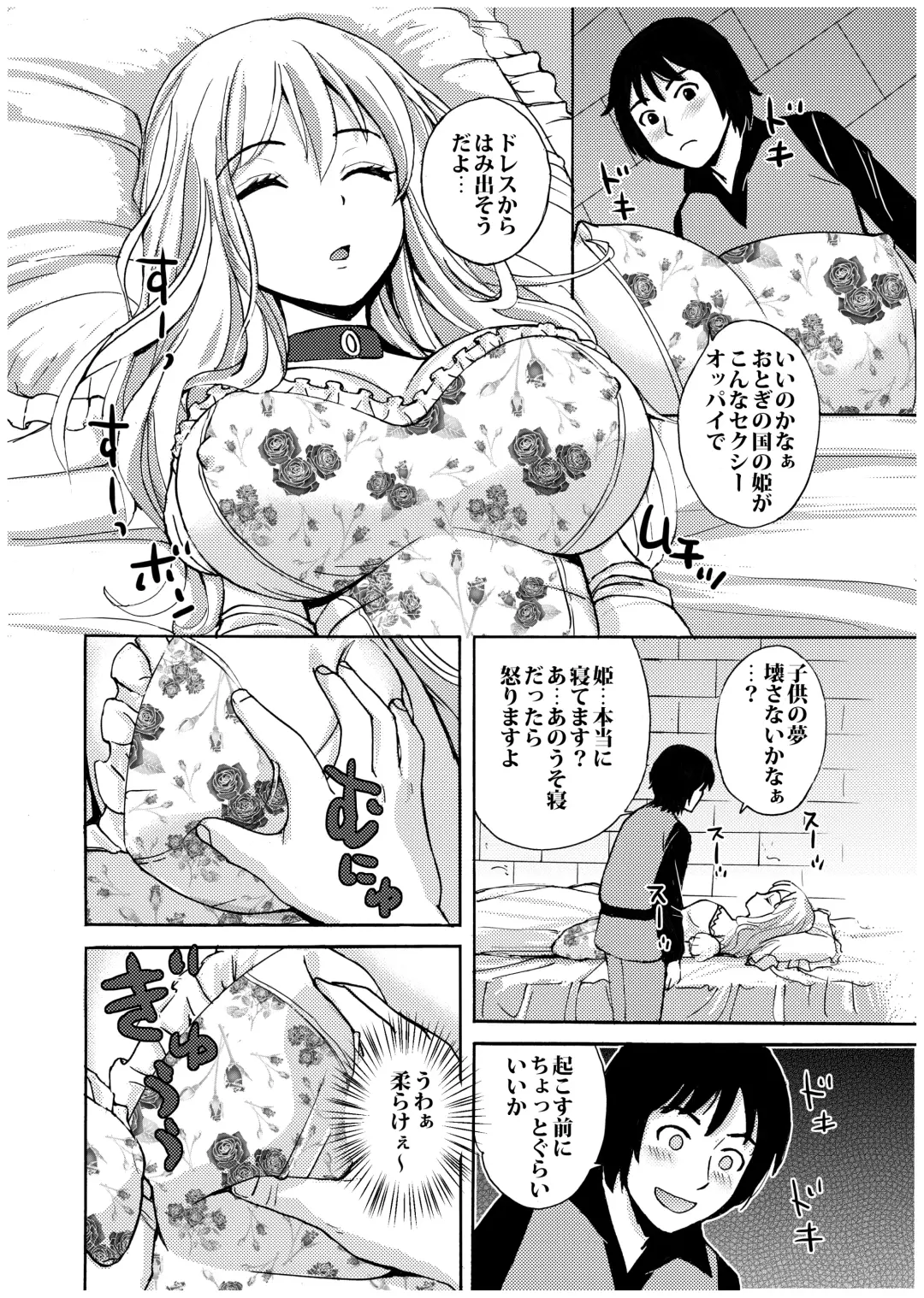 [Nerima Hakase] Nemurihime no Okoshikata Fhentai.net - Page 7