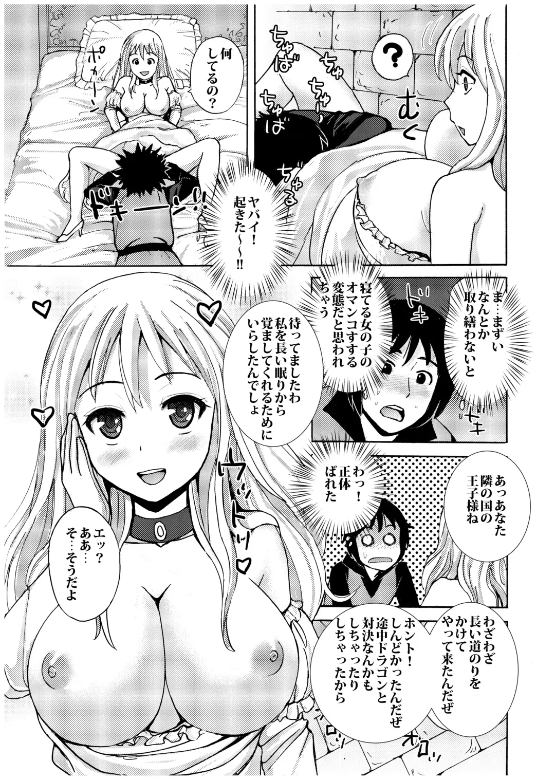 [Nerima Hakase] Nemurihime no Okoshikata Fhentai.net - Page 10