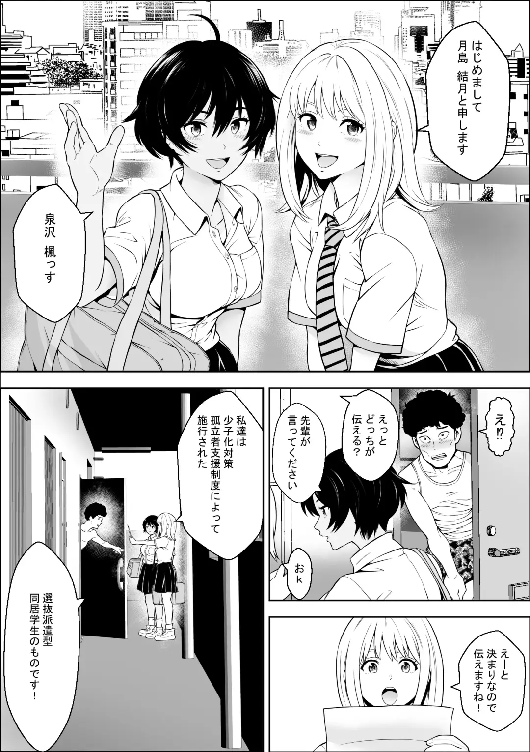 Joshikousei ga Okurarete kuru Seido Fhentai.net - Page 13