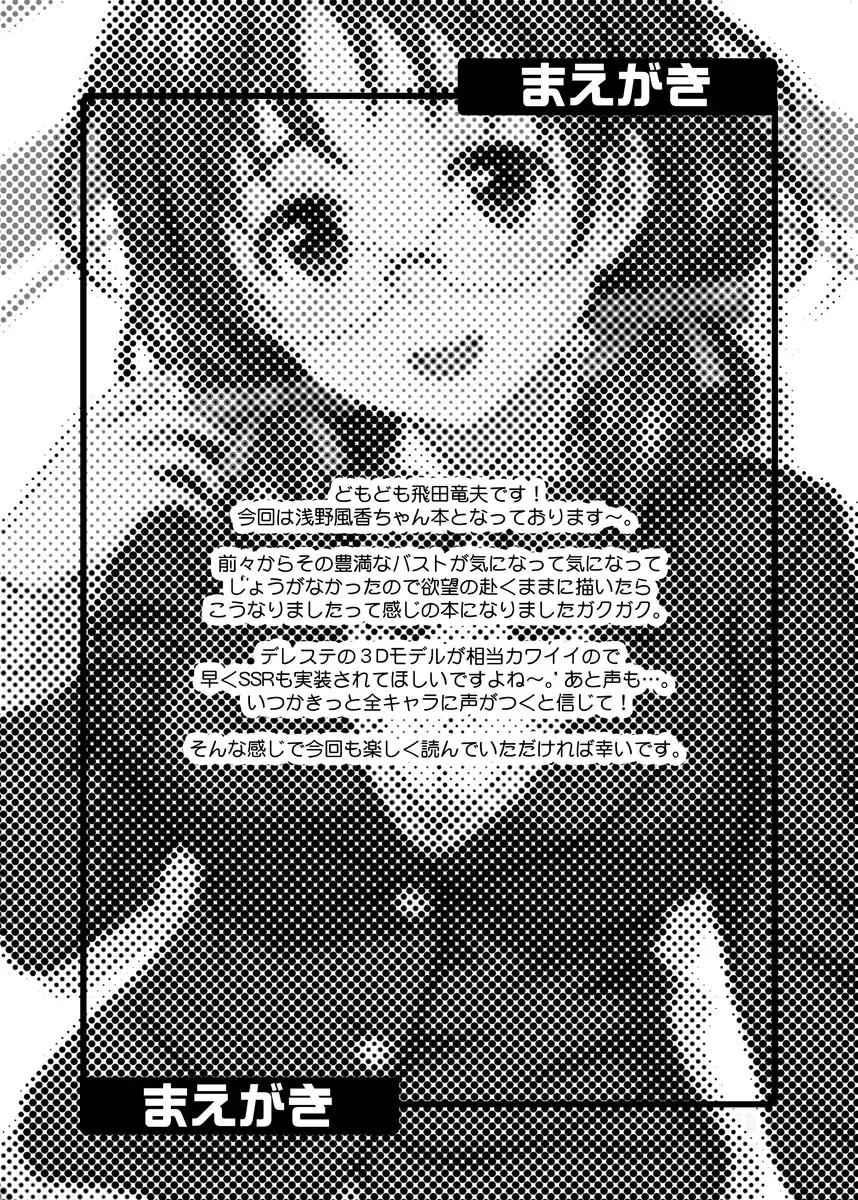 [Hida Tatsuo] Fuka Fuka Fuuka Fhentai - Page 2