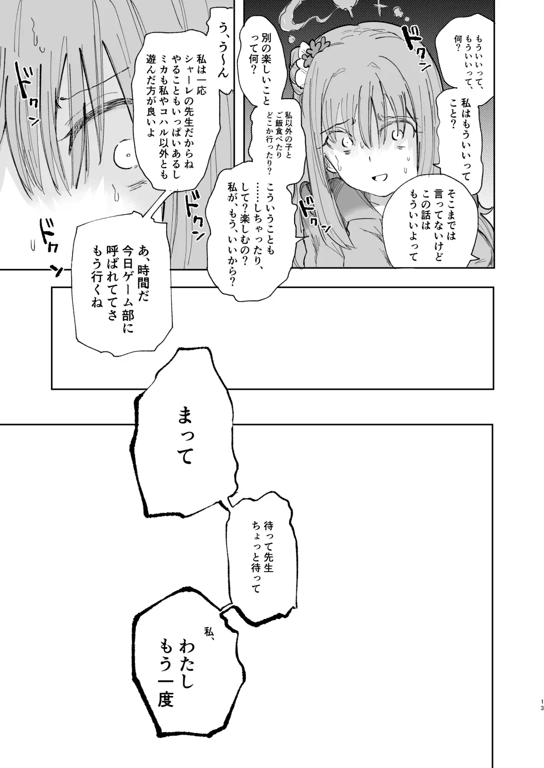 [Nokisu Meguri] Yogosareru Mae ni Kegasanakya. Fhentai - Page 15