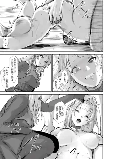 [Asteria] Shikkoku RenEn Fhentai.net - Page 12