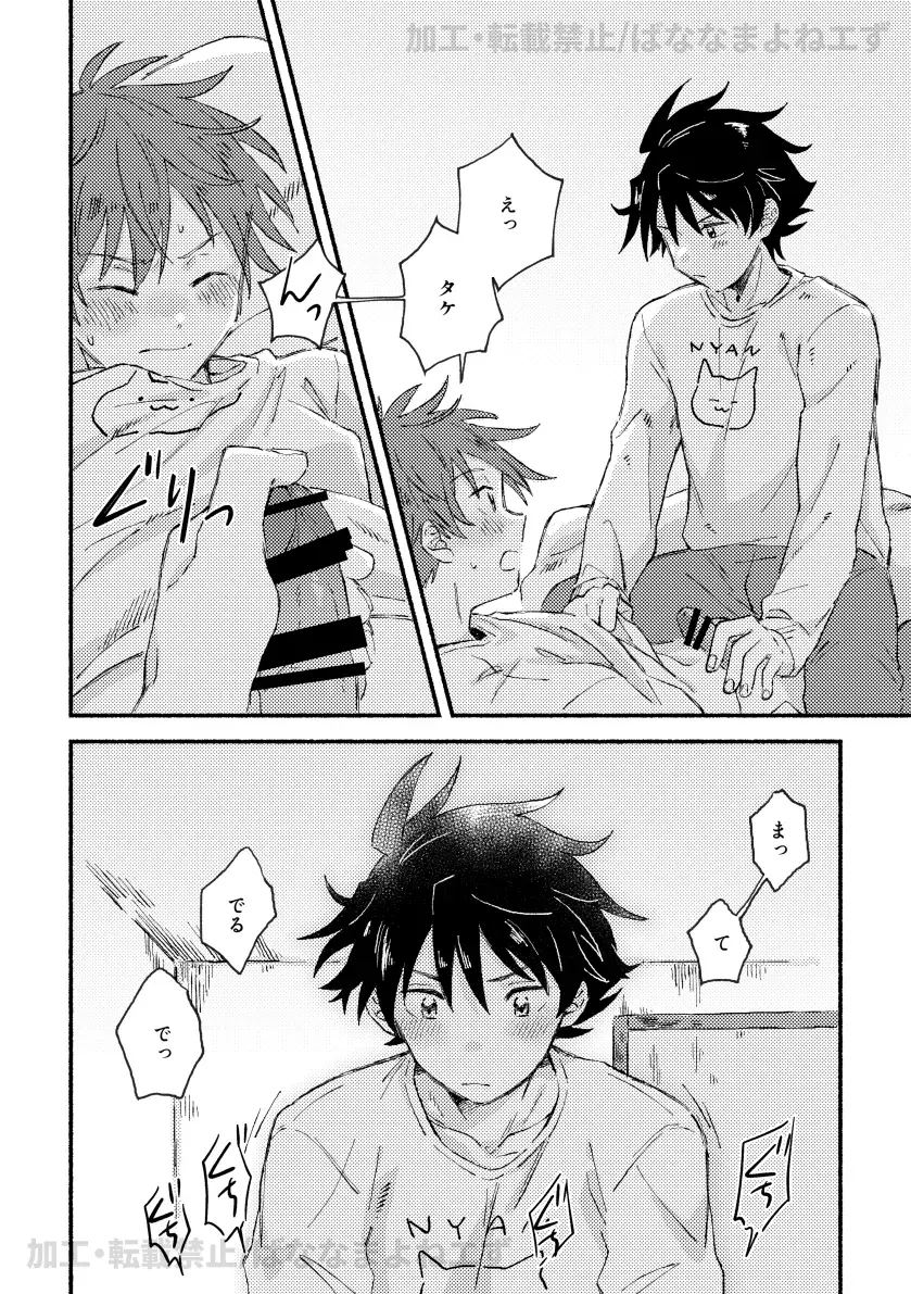 [Moritama] Onaka o Sukaseta Tora ni wa Kanawanai Fhentai - Page 9