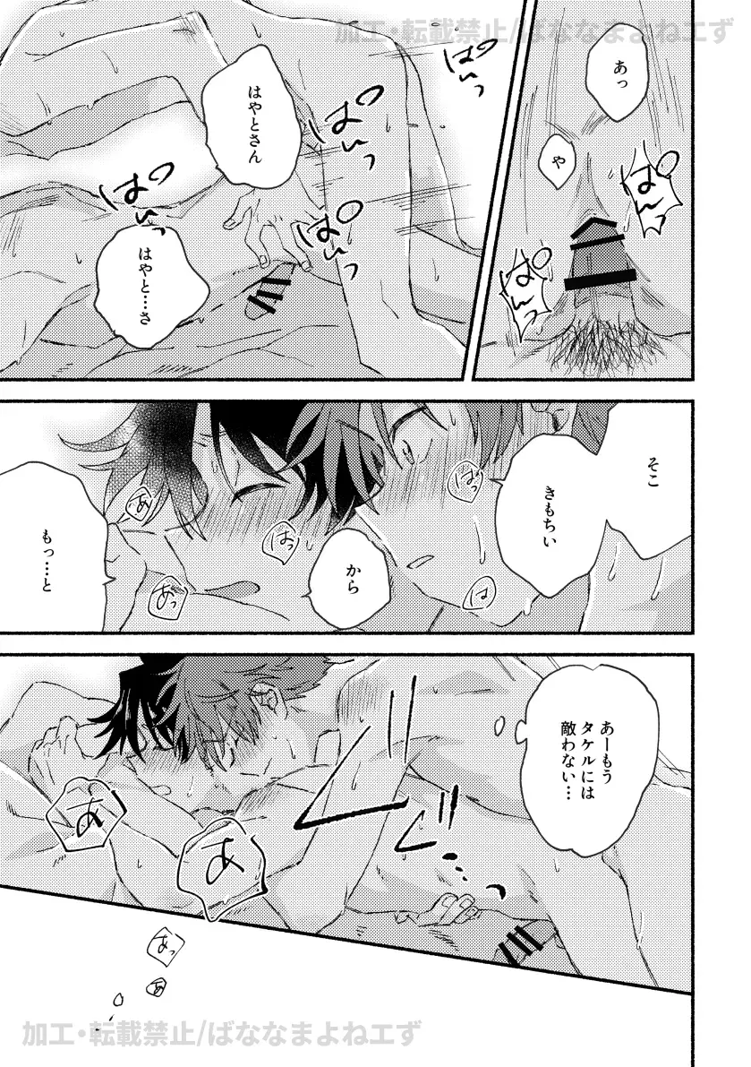 [Moritama] Onaka o Sukaseta Tora ni wa Kanawanai Fhentai - Page 22