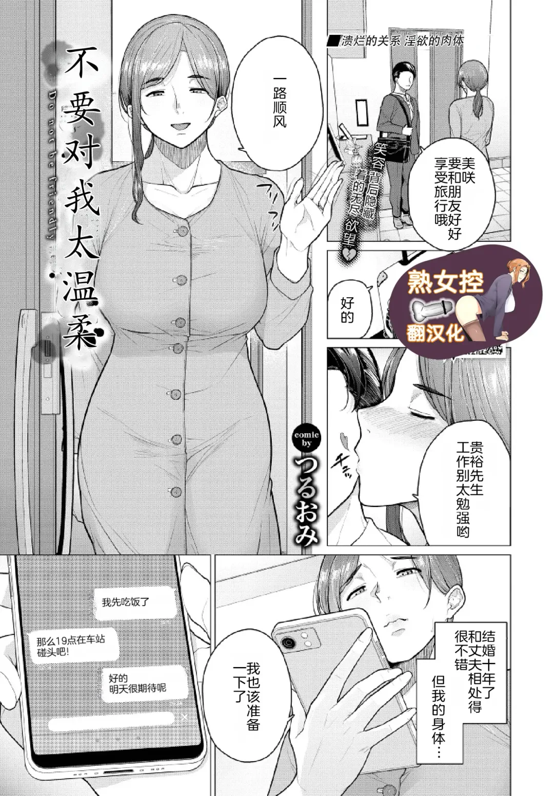 Read [Tsuruomi] Yasashiku Shinaide - Do not be friendly | 不要对我太温柔 - Fhentai.net