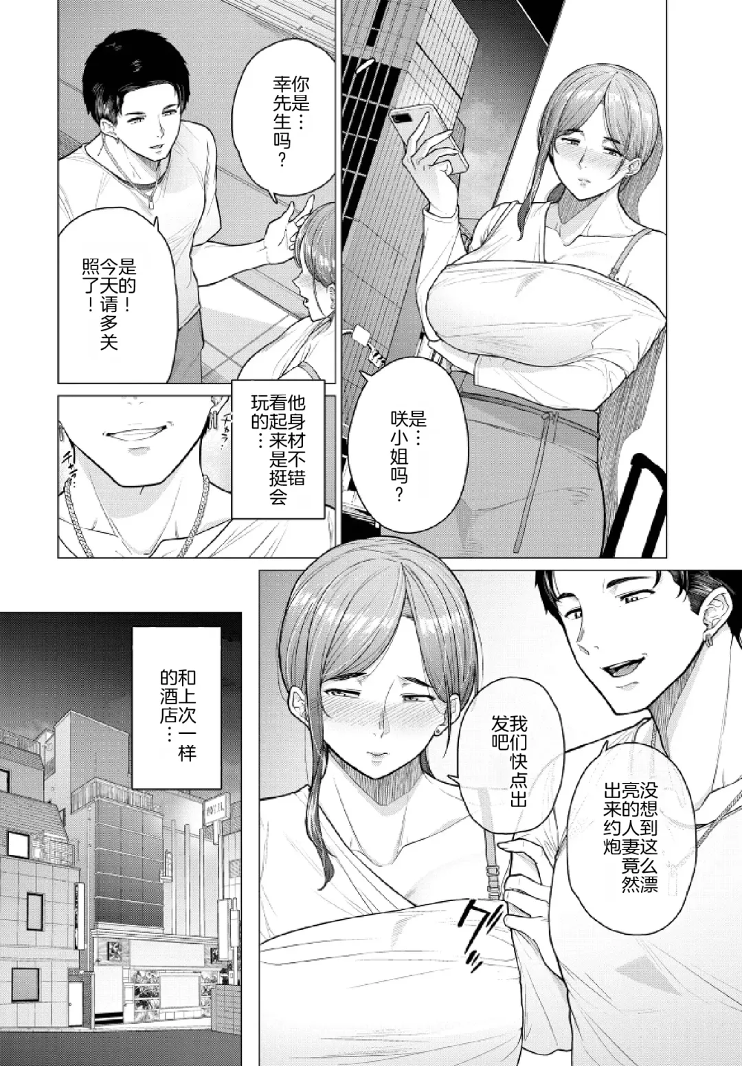 [Tsuruomi] Yasashiku Shinaide - Do not be friendly | 不要对我太温柔 Fhentai - Page 2