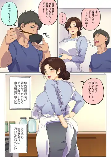 Kaa-san ni Kokuhaku Shitara xxxx Made Sasete Kureta Fhentai - Page 5