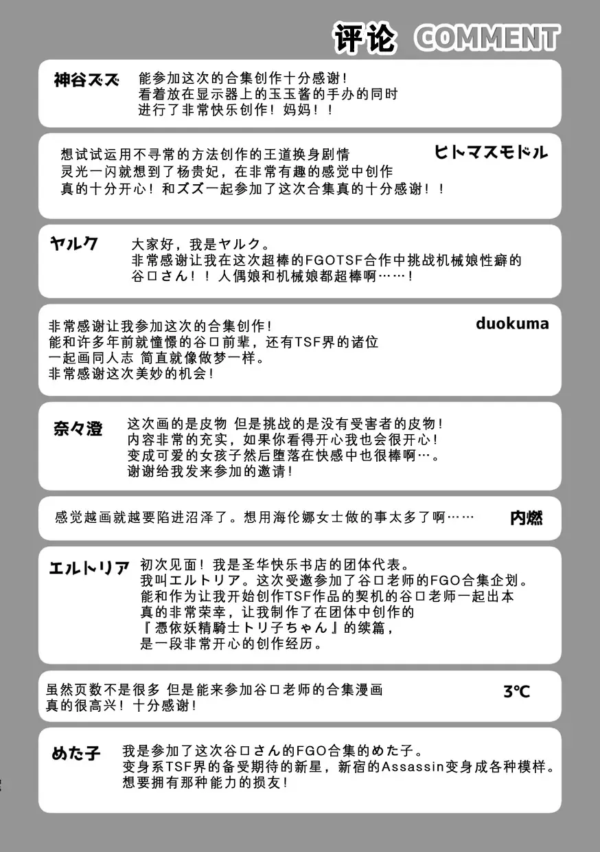 TSFGO Tasha-kei TSF Anthology Fhentai - Page 137