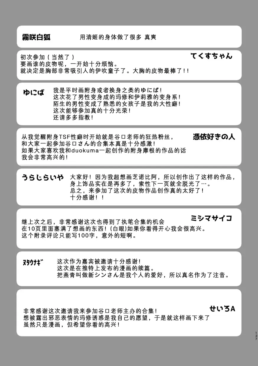 TSFGO Tasha-kei TSF Anthology Fhentai - Page 138