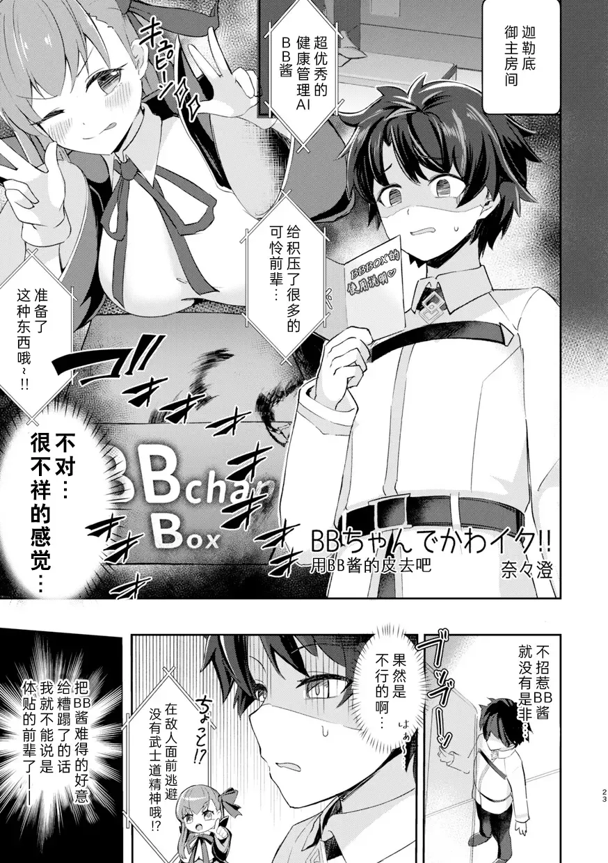 TSFGO Tasha-kei TSF Anthology Fhentai - Page 24