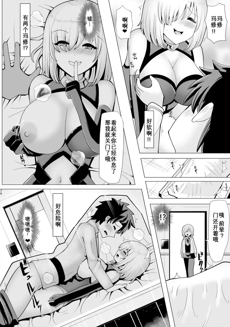 TSFGO Tasha-kei TSF Anthology Fhentai - Page 77