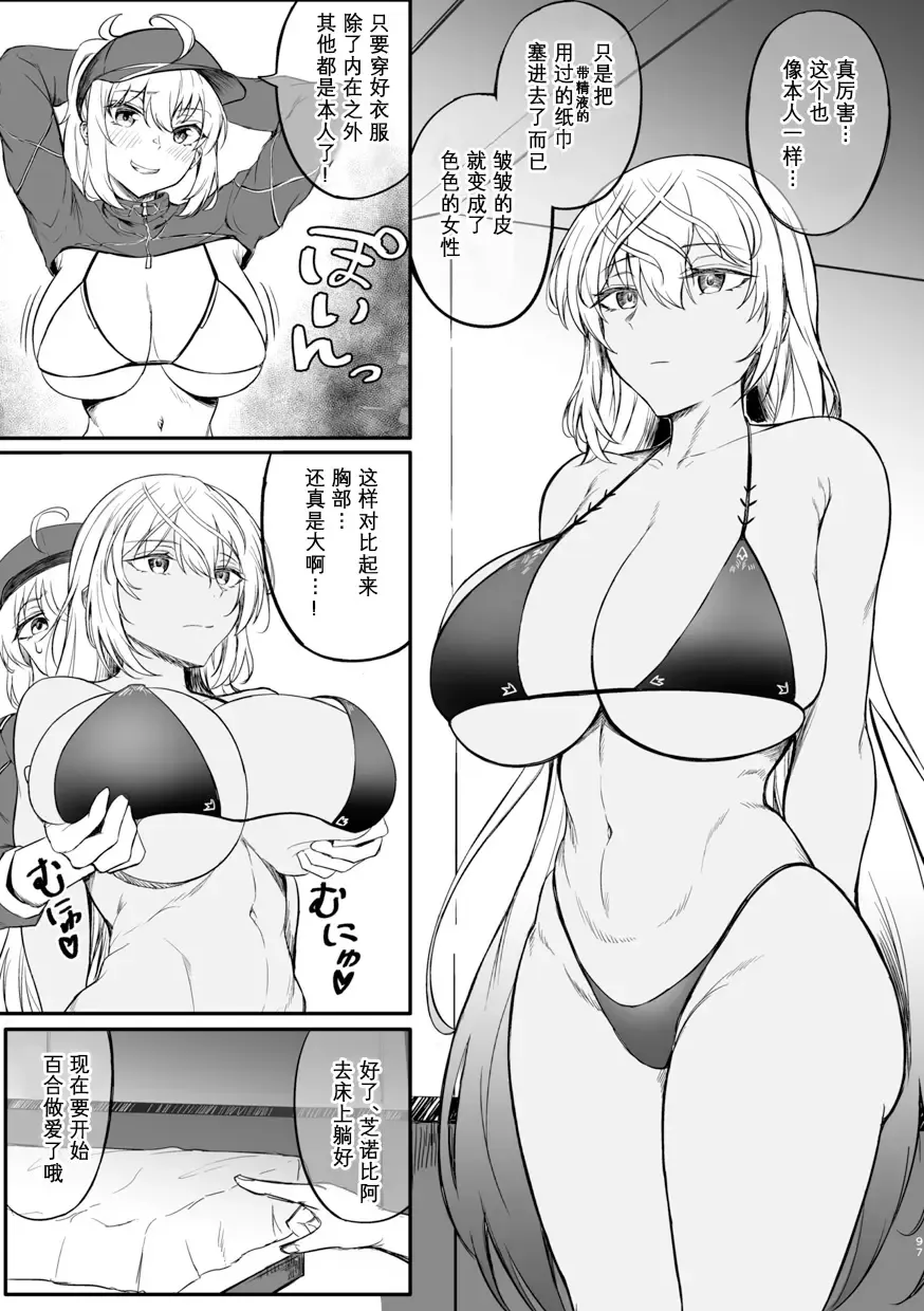TSFGO Tasha-kei TSF Anthology Fhentai - Page 98