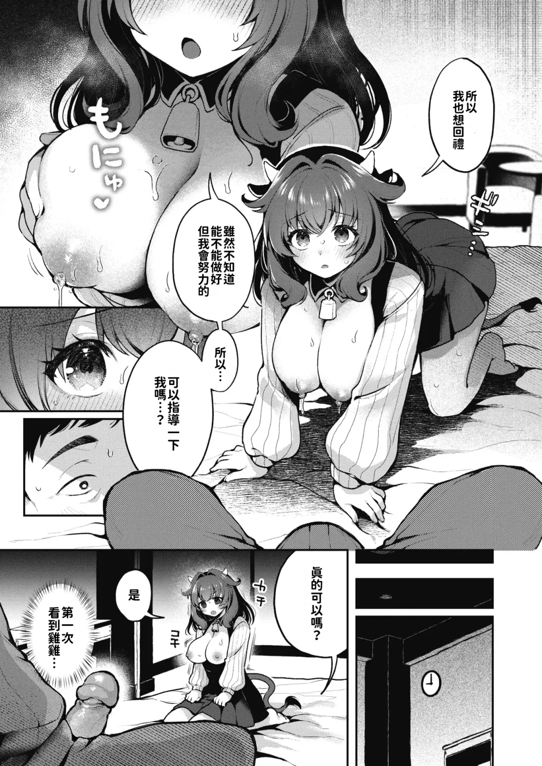 [Myamo] はっぴーみるくらいふ Fhentai - Page 15
