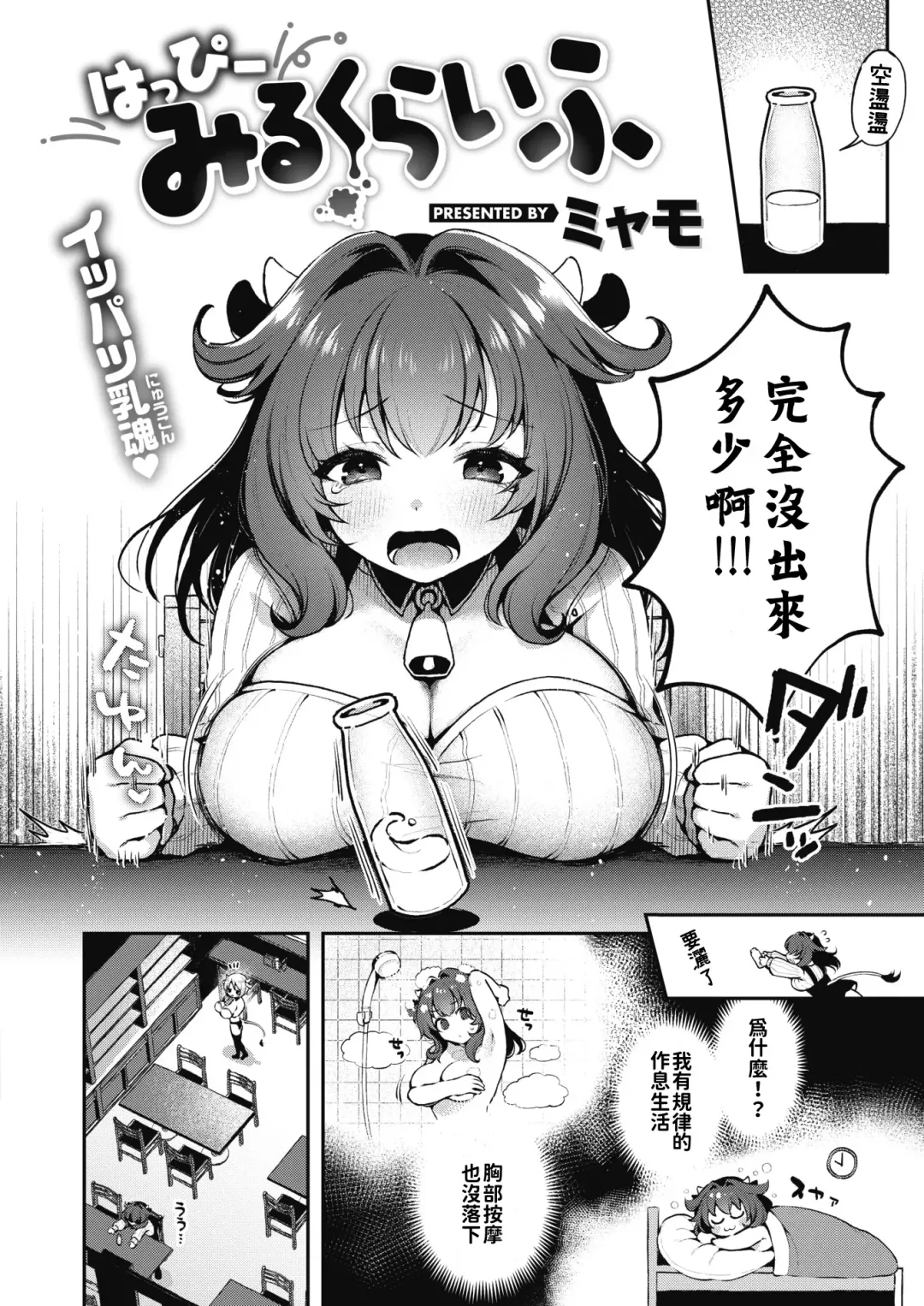 [Myamo] はっぴーみるくらいふ Fhentai - Page 2