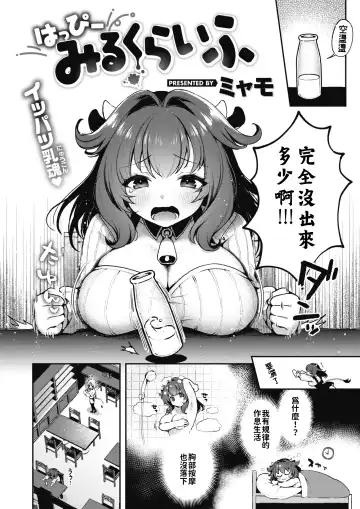 [Myamo] はっぴーみるくらいふ Fhentai.net - Page 2