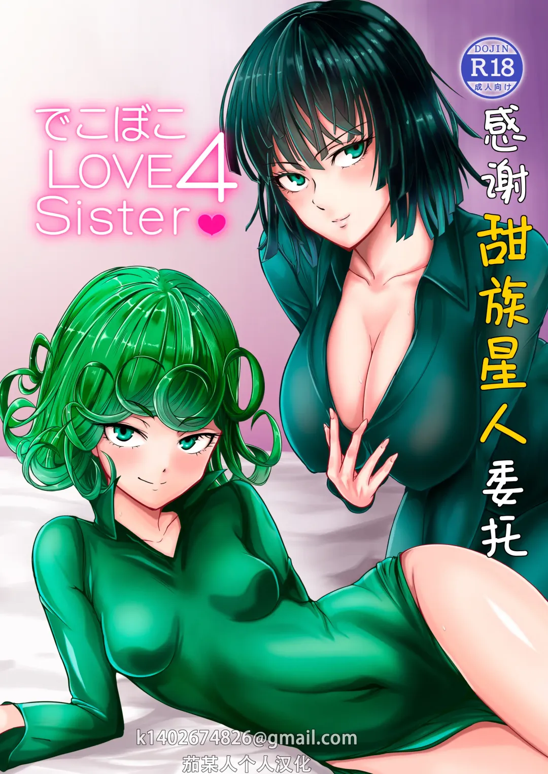 Read [Kawa] Dekoboko Love sister 4-gekime | 凹凸有致姐妹丼 第四击 - Fhentai.net