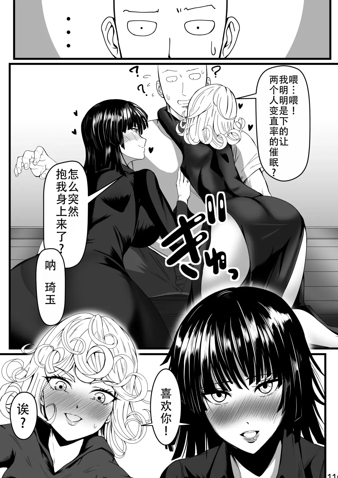 [Kawa] Dekoboko Love sister 4-gekime | 凹凸有致姐妹丼 第四击 Fhentai.net - Page 11