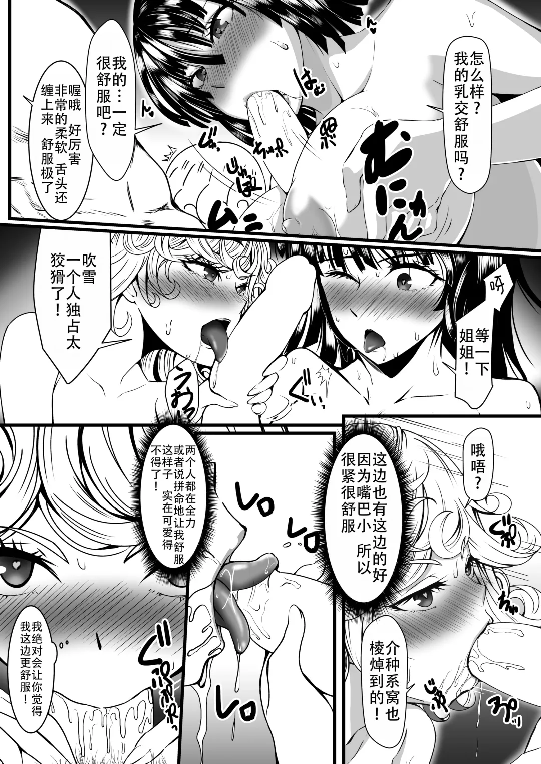 [Kawa] Dekoboko Love sister 4-gekime | 凹凸有致姐妹丼 第四击 Fhentai.net - Page 29