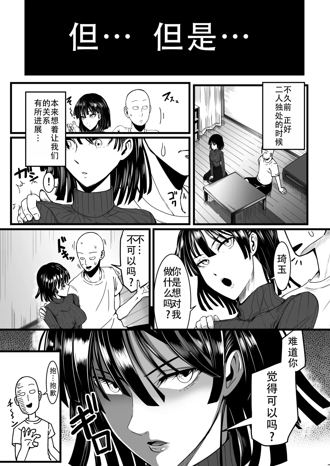 [Kawa] Dekoboko Love sister 4-gekime | 凹凸有致姐妹丼 第四击 Fhentai.net - Page 7