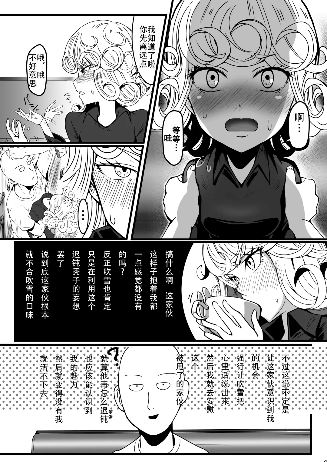 [Kawa] Dekoboko Love sister 4-gekime | 凹凸有致姐妹丼 第四击 Fhentai.net - Page 9