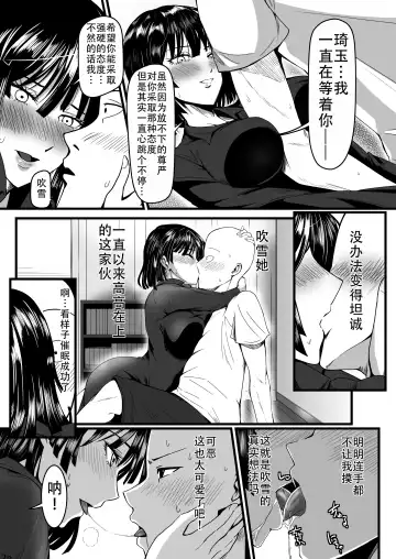 [Kawa] Dekoboko Love sister 4-gekime | 凹凸有致姐妹丼 第四击 Fhentai.net - Page 12