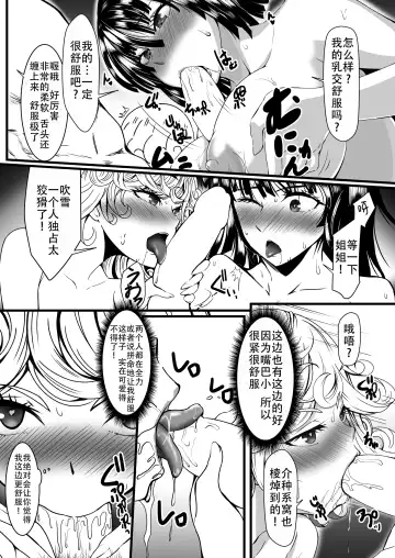 [Kawa] Dekoboko Love sister 4-gekime | 凹凸有致姐妹丼 第四击 Fhentai.net - Page 29