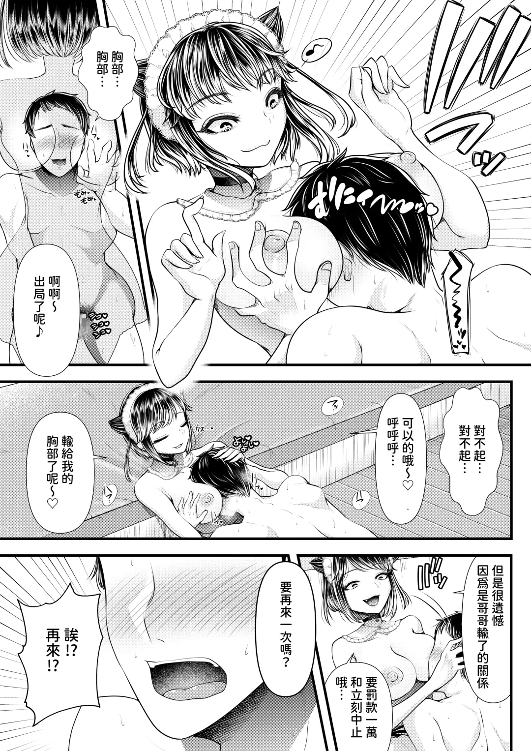 [Denchi] M-o Muke OnaClu ~Koakuma no Itazura~ Fhentai.net - Page 16