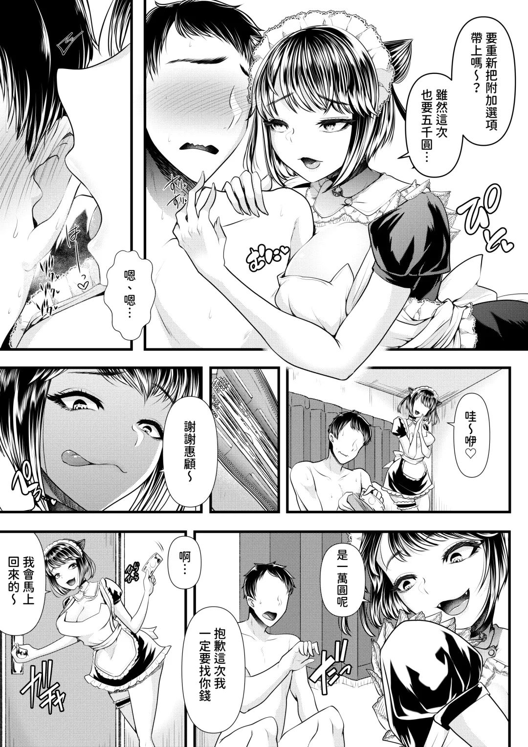 [Denchi] M-o Muke OnaClu ~Koakuma no Itazura~ Fhentai.net - Page 18