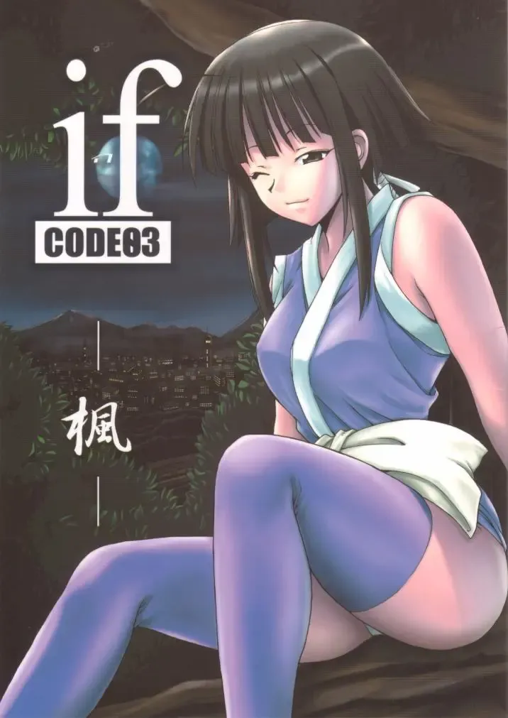 [Hontai Bai] if CODE 03 Kaede Fhentai - Page 1