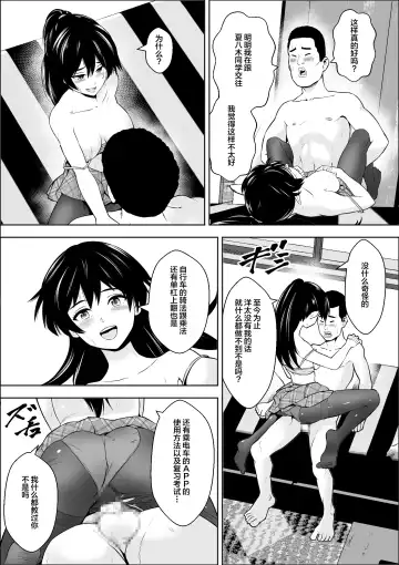 負けヒロインの幼馴染はセックスの練習台になる Fhentai.net - Page 19