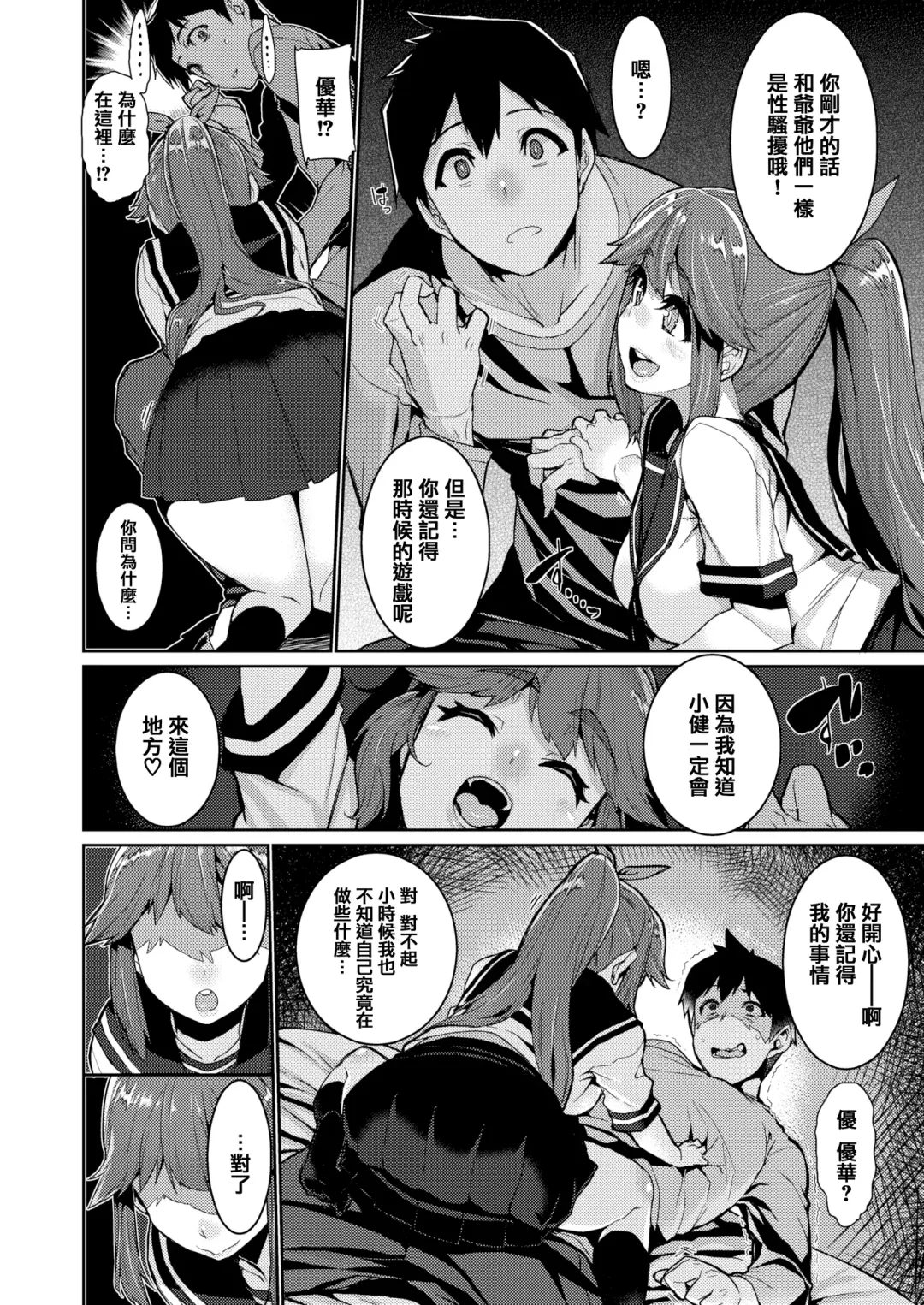 [Henkuma] Libido Fhentai.net - Page 158