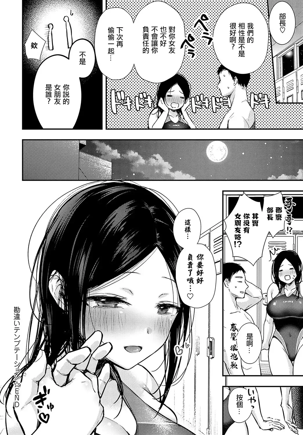[Ume Fumi] Kanchigai Temption Fhentai - Page 24