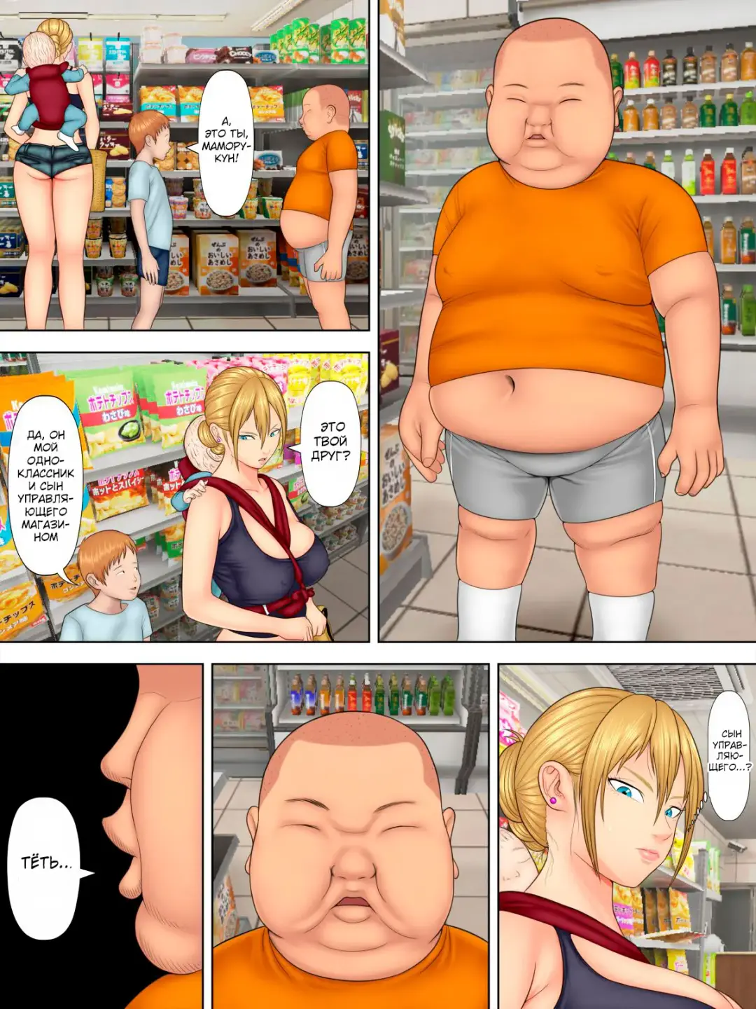 [Minazuki Mikka] Manbiki Mama to Tenchou no Musuko 1 | Воровство мамы и сын менеджера магазина 1 Fhentai.net - Page 10