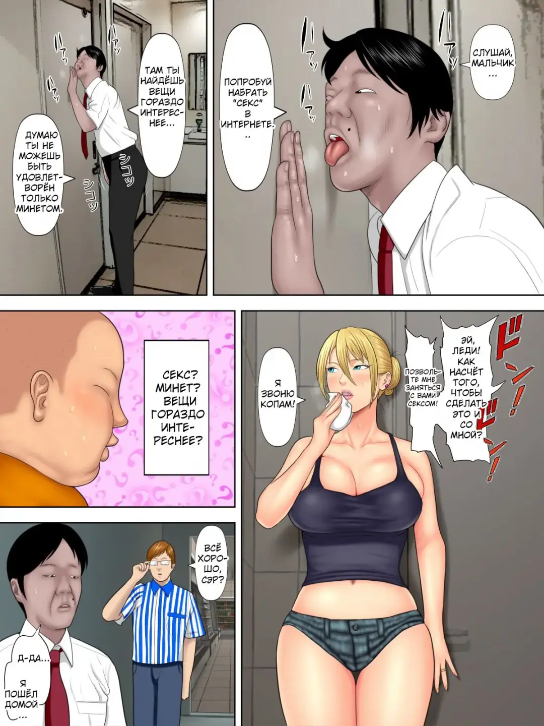 [Minazuki Mikka] Manbiki Mama to Tenchou no Musuko 1 | Воровство мамы и сын менеджера магазина 1 Fhentai.net - Page 28