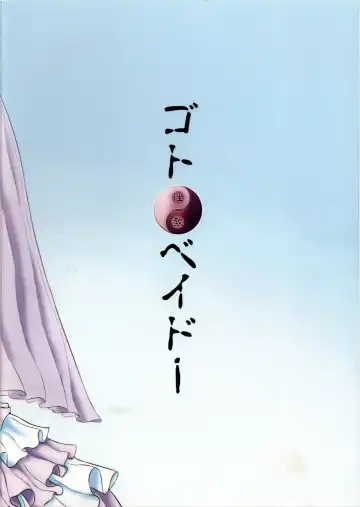 [Goto-beido] Tenkuu no Uma Yome Fhentai - Page 26