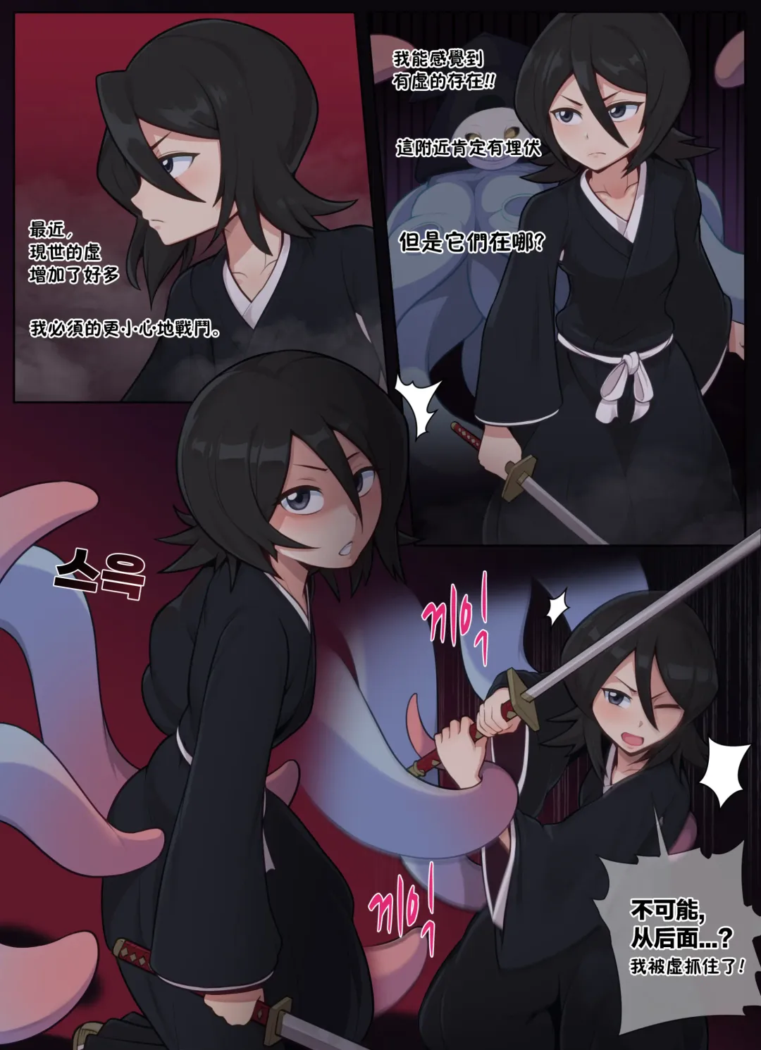 Read [Everyday2] Rukia Attacked by Tentacles - Fhentai.net