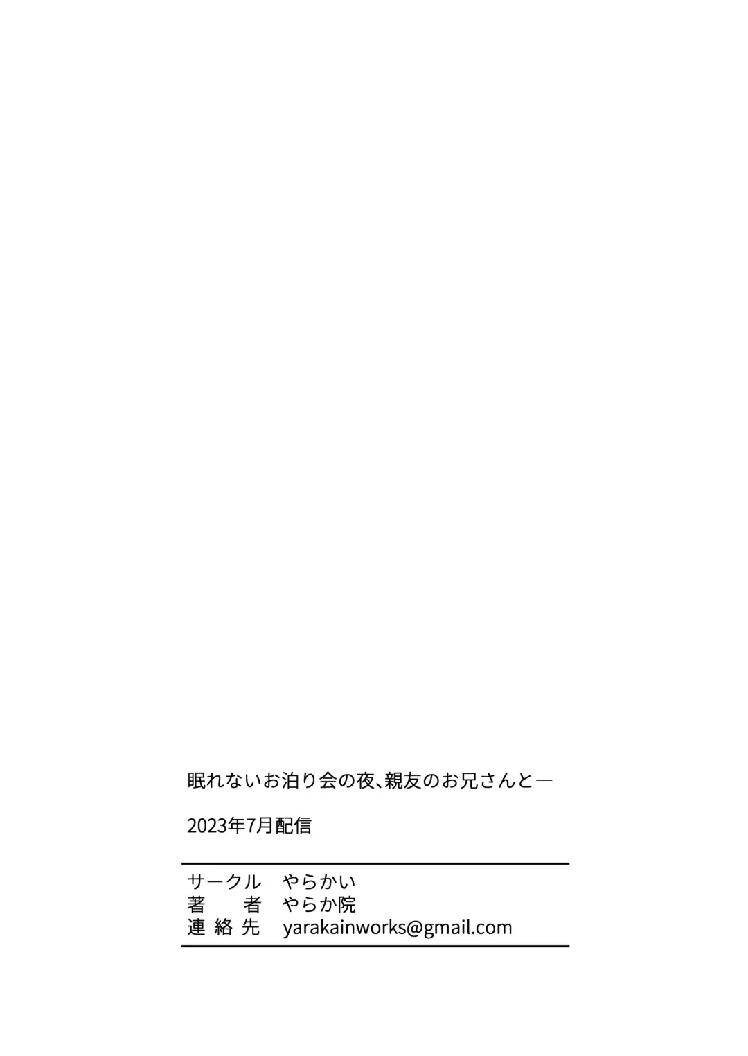 [Yarakai] Nemurenai Otomarikai  no Yoru,  Shinyuu no Onii-san to Fhentai.net - Page 43