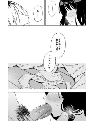 [Yarakai] Nemurenai Otomarikai  no Yoru,  Shinyuu no Onii-san to Fhentai - Page 34