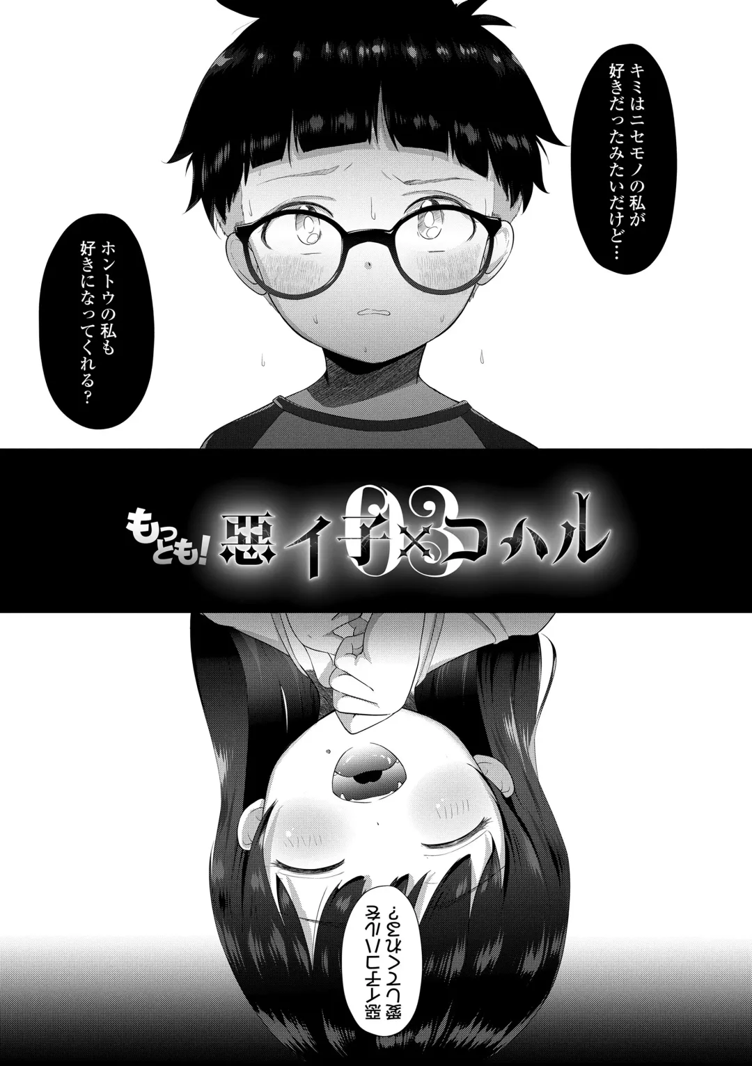 [Mayafufu -kakko- Kashikoi] 5 No 2 to 3 no 2 no Koibana. 2 Jikanme!! Fhentai - Page 101