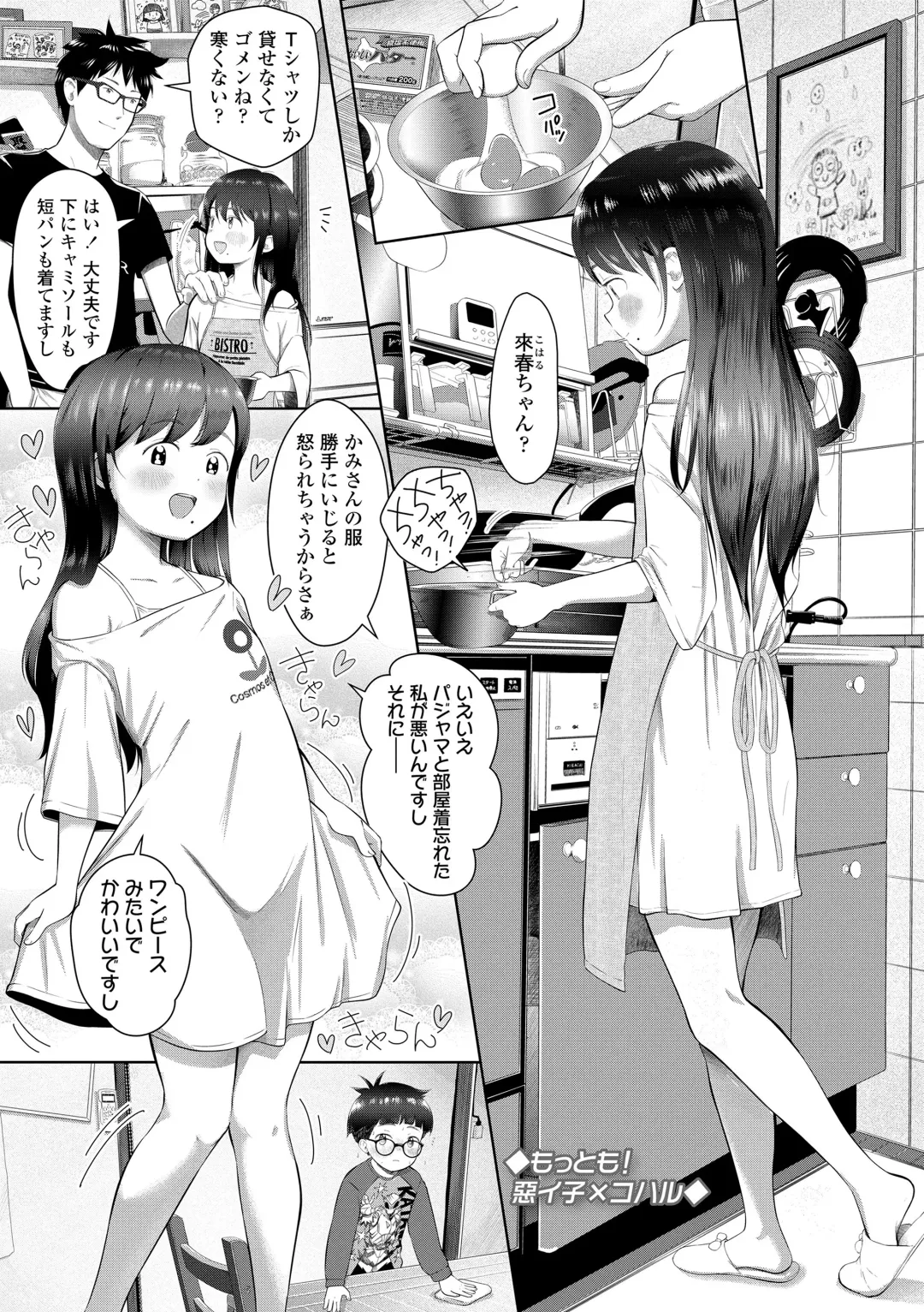 [Mayafufu -kakko- Kashikoi] 5 No 2 to 3 no 2 no Koibana. 2 Jikanme!! Fhentai - Page 97