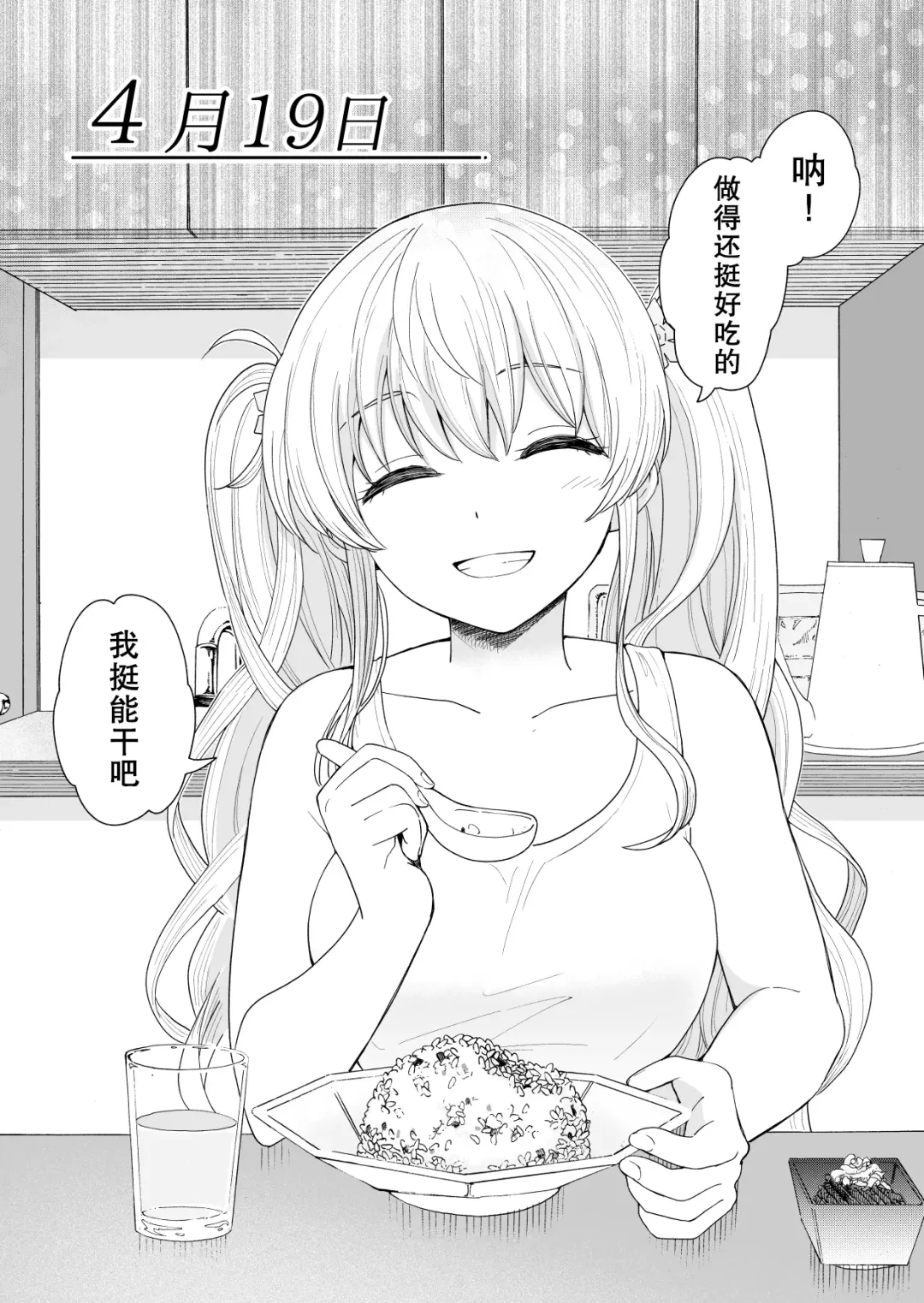 [Hiro Hirono] 只有在3的倍数和带3的日子才让做的义妹与，只有在5的倍数的日子才放得开的妹妹的朋友 Fhentai - Page 19