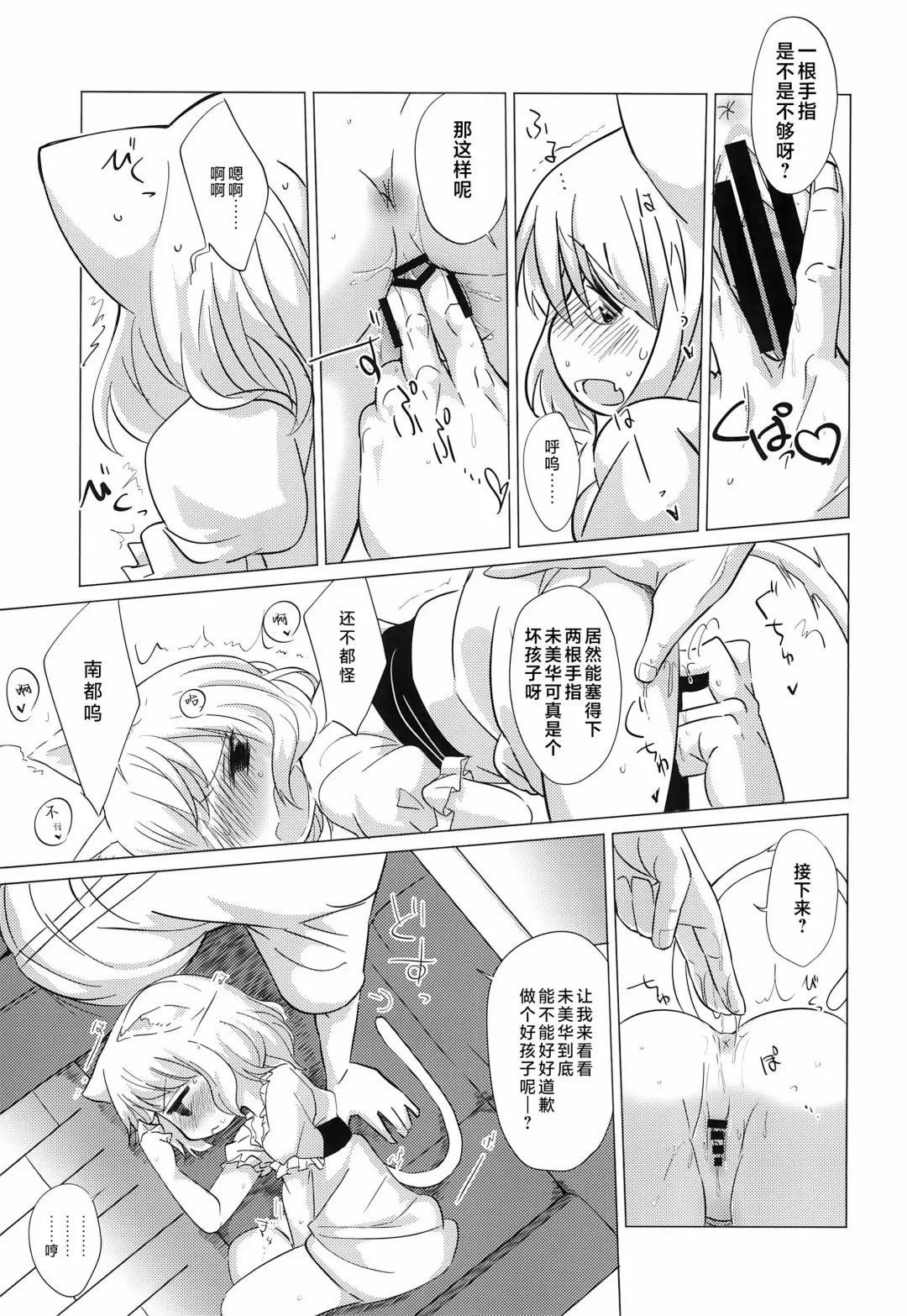 [Koharuko] Wagamama Koneko no Shitsukekata. | 任性小猫的教育方式 Fhentai - Page 15