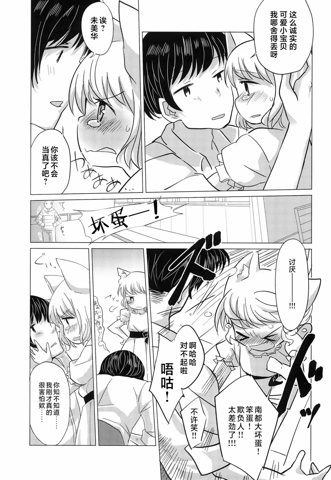 [Koharuko] Wagamama Koneko no Shitsukekata. | 任性小猫的教育方式 Fhentai - Page 19