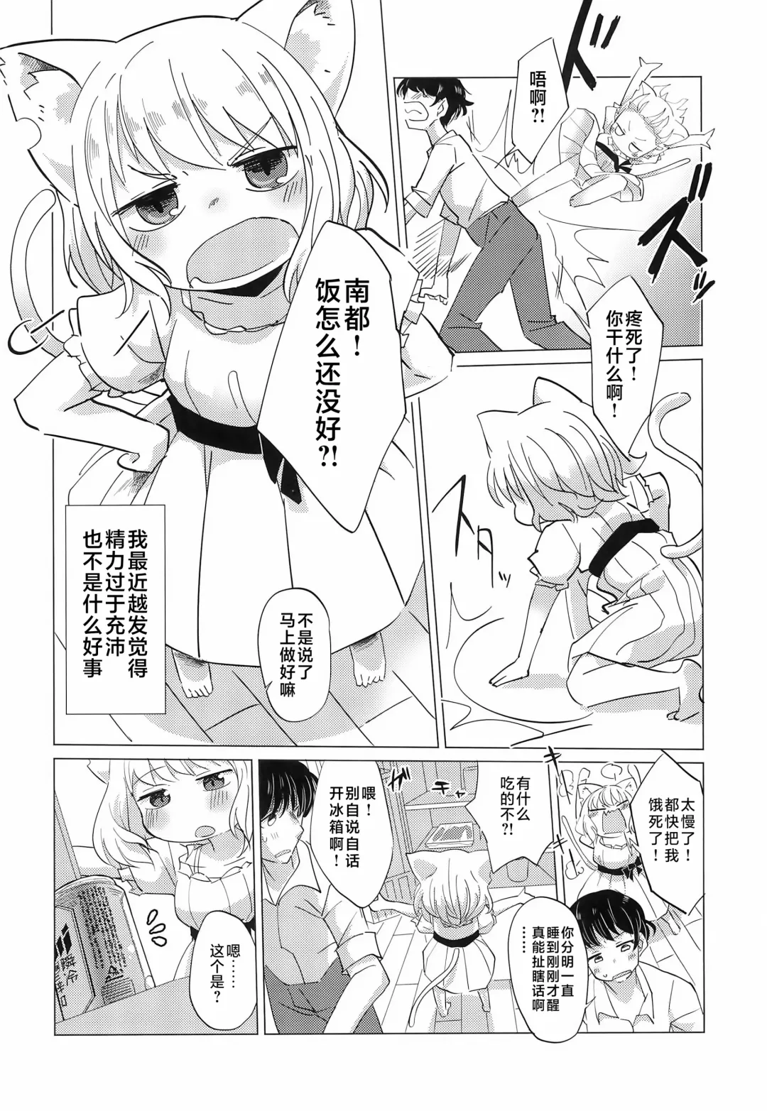 [Koharuko] Wagamama Koneko no Shitsukekata. | 任性小猫的教育方式 Fhentai - Page 6