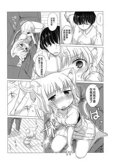 [Koharuko] Wagamama Koneko no Shitsukekata. | 任性小猫的教育方式 Fhentai.net - Page 16