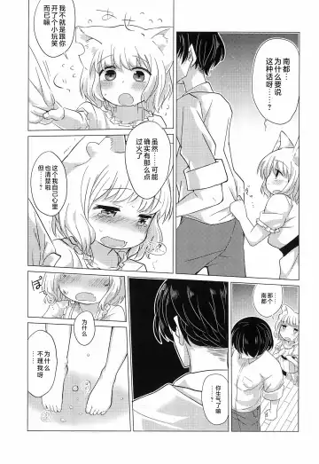 [Koharuko] Wagamama Koneko no Shitsukekata. | 任性小猫的教育方式 Fhentai.net - Page 17