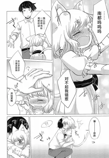 [Koharuko] Wagamama Koneko no Shitsukekata. | 任性小猫的教育方式 Fhentai.net - Page 18