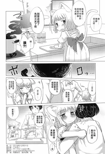 [Koharuko] Wagamama Koneko no Shitsukekata. | 任性小猫的教育方式 Fhentai.net - Page 28