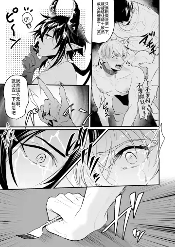 [Nakagawa Ryna] Ochita ri sei(Redraw + 8p new)(Chinese Translated)（个人汉化） Fhentai - Page 26