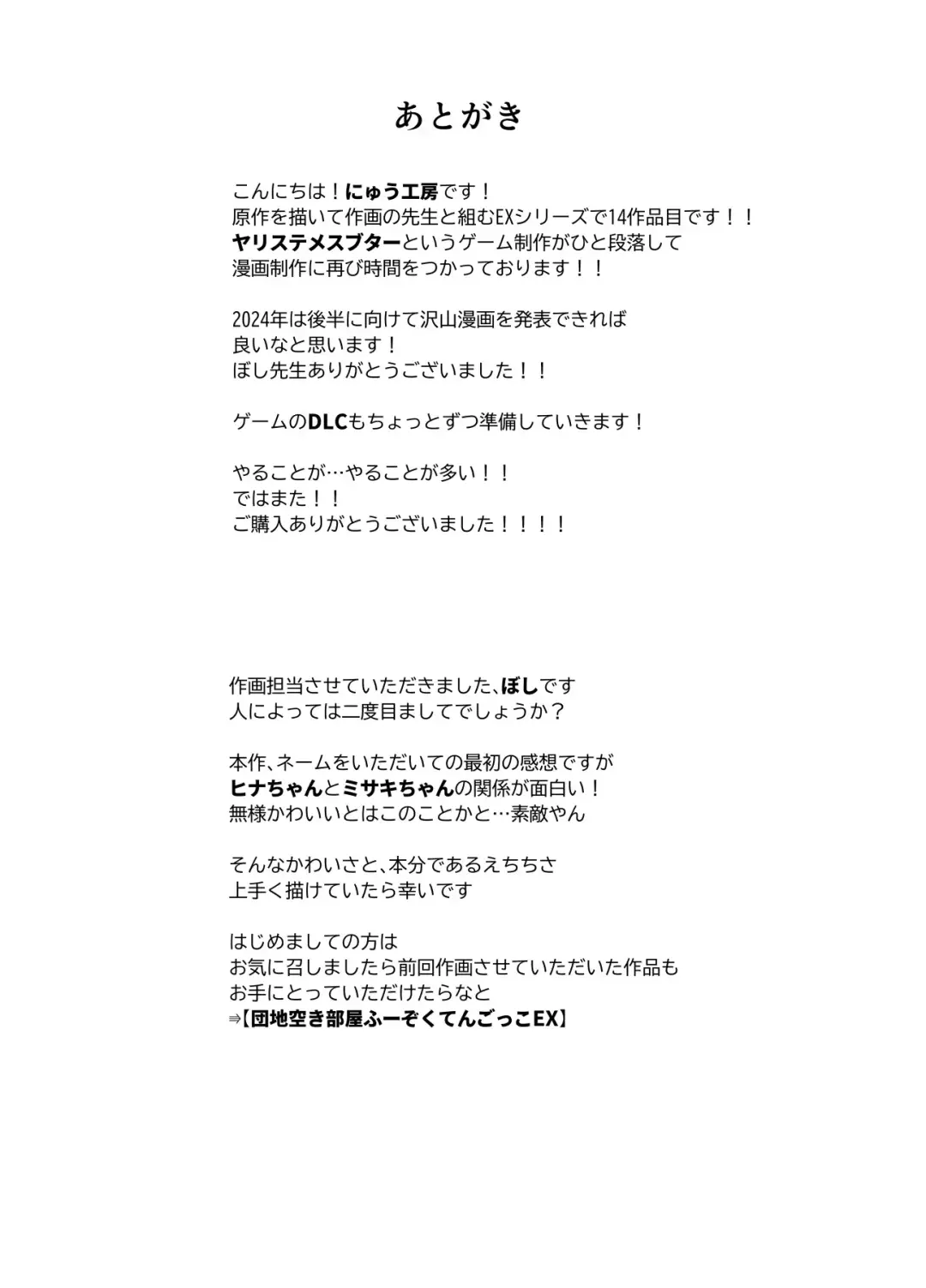 [Boshi] Ero Event Uranai EX Kanarazu Lucky Sukebe LV99 ga Okiru Basho Fhentai - Page 23